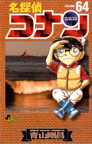 Detektiv Conan 64 - Das Cover