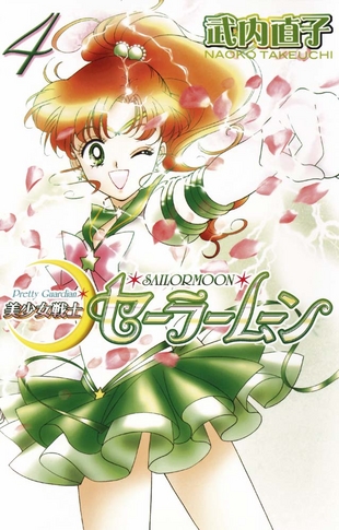 Pretty Guardian Sailor Moon 4 - Das Cover