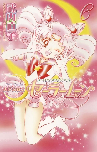 Pretty Guardian Sailor Moon 06 - Das Cover