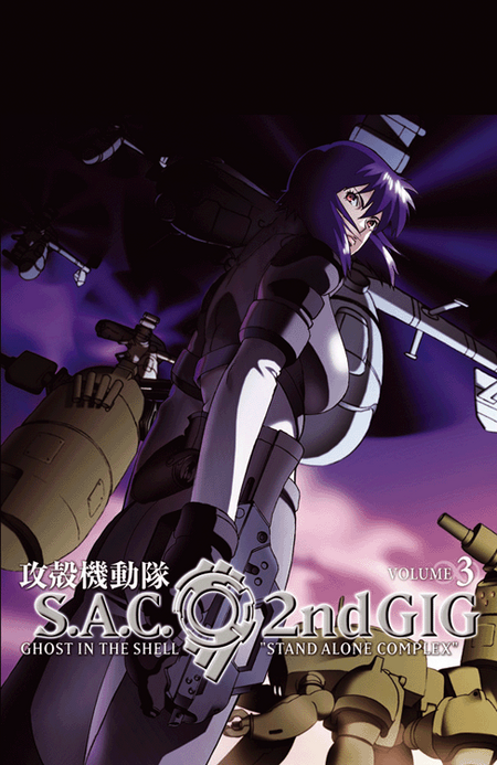 Ghost in the Shell: Sac, 2nd Gig 7 (Anime) - Das Cover