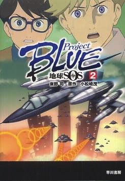 Project Blue DVD 2 (Anime) - Das Cover
