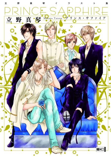 Prince Sapphire – Makoto Tateno Artbook 1 - Das Cover