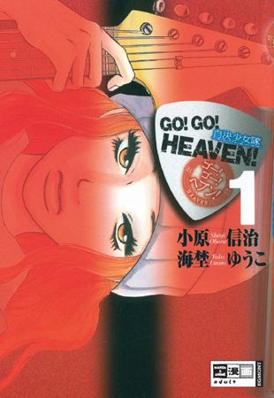 Go! Go! Heaven 1 - Das Cover