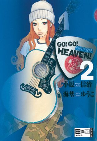 Go! Go! Heaven 2 - Das Cover