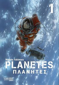Splashcomics:  Planetes Perfect Edition 1